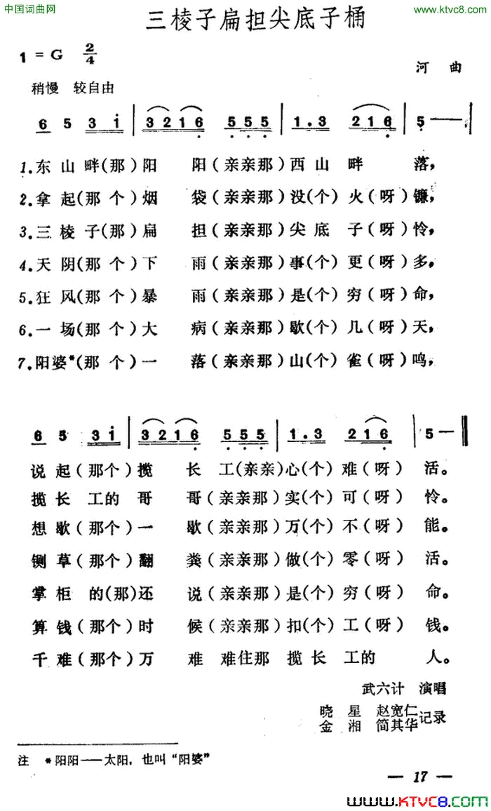 三棱子扁担尖底子桶简谱1