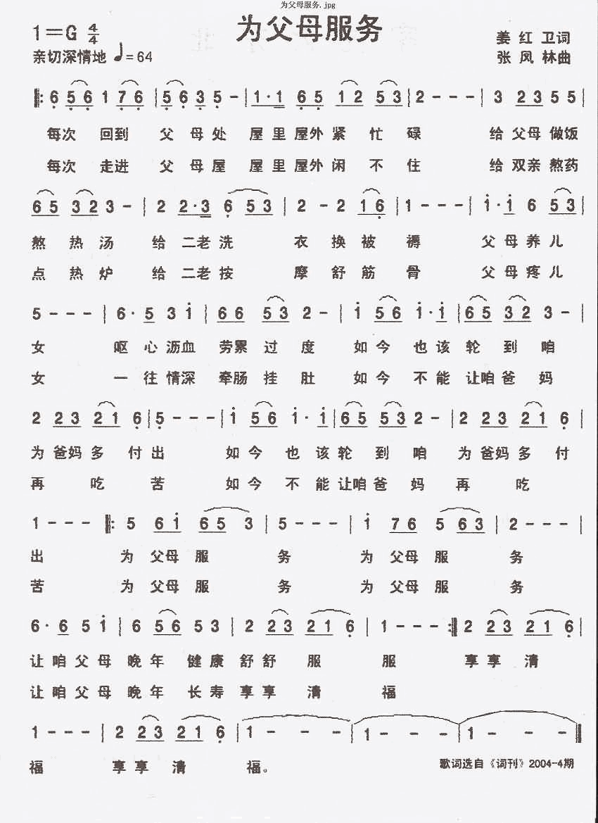 为父母服务简谱1