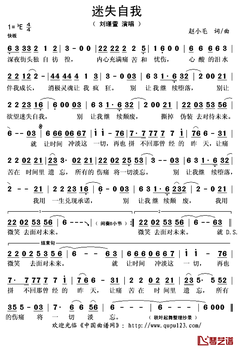 迷失自我简谱(歌词)-刘瑾萱演唱-秋叶起舞整理抄录1