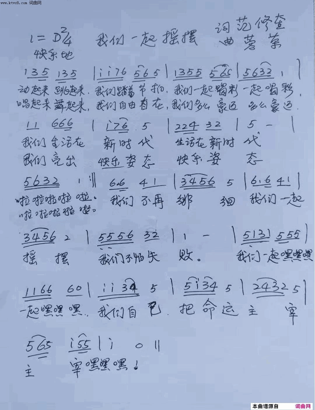我们一起摇摆简谱1