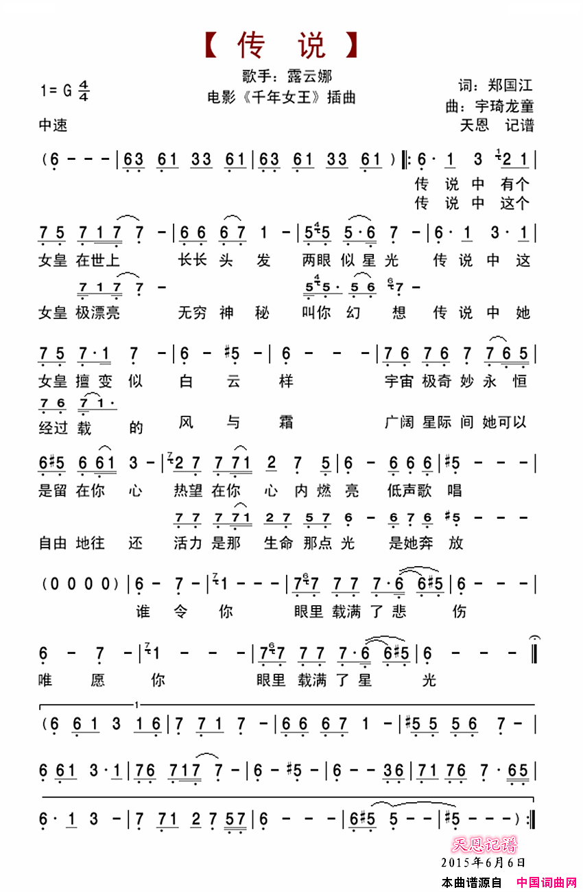 传说简谱-露云娜演唱-郑国江/宇崎龙童词曲1