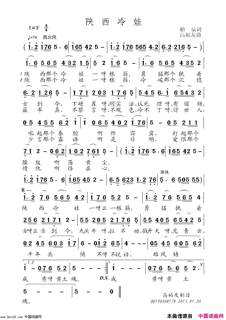 陕西冷娃简谱1