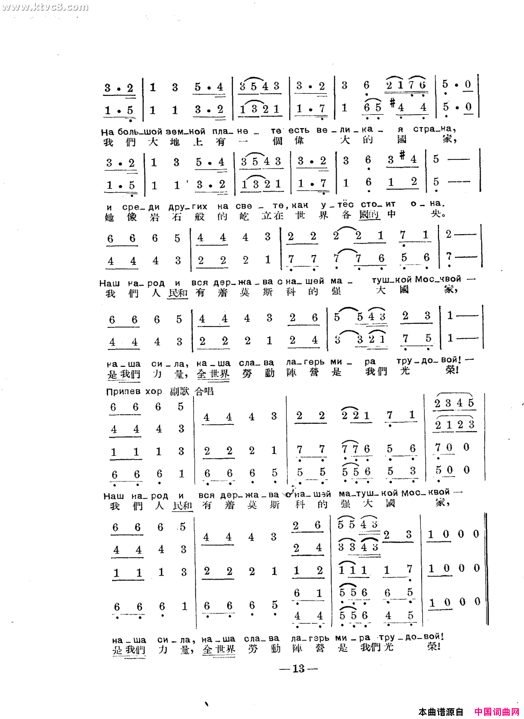 集体农庄的青年之歌简谱1