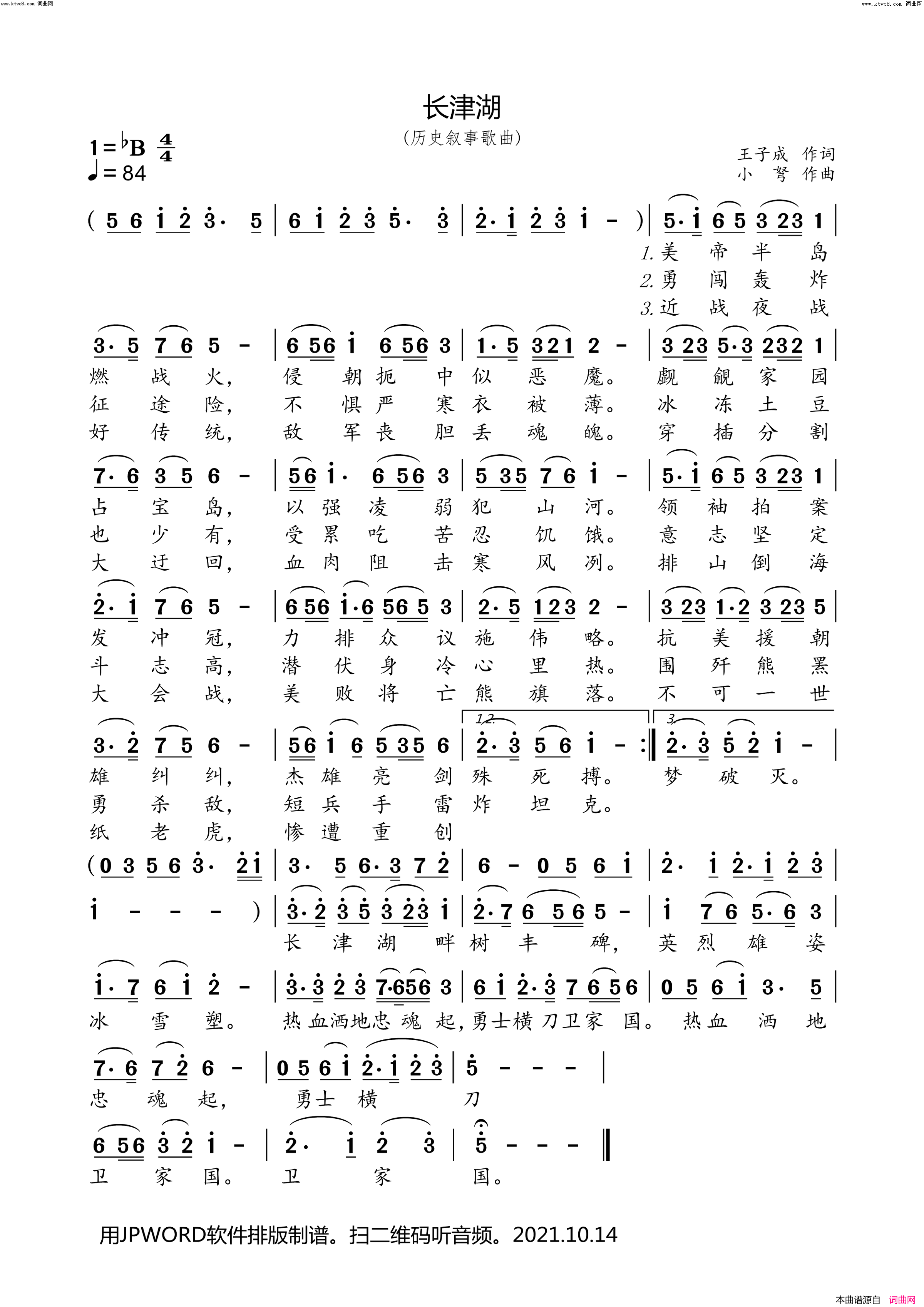 长津湖简谱-小弩演唱-小弩曲谱1