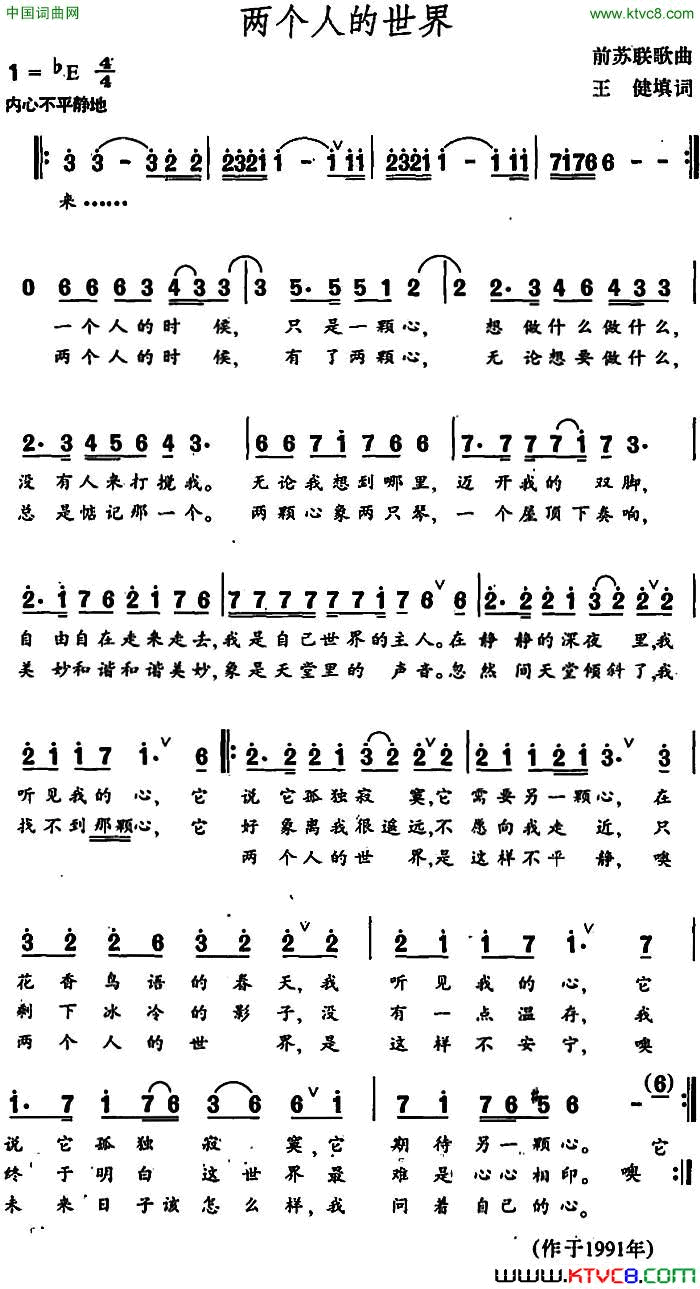 [前苏联]两个人的世界简谱1