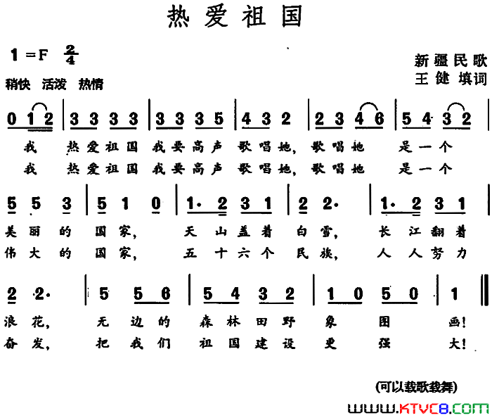 热爱祖国新疆民歌简谱1