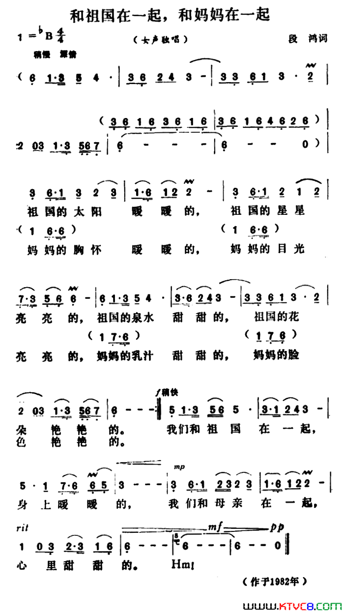 和祖国在一起，和妈妈在一起简谱1