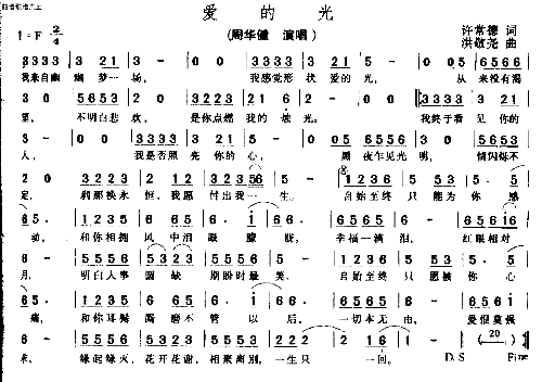 爱的光简谱1
