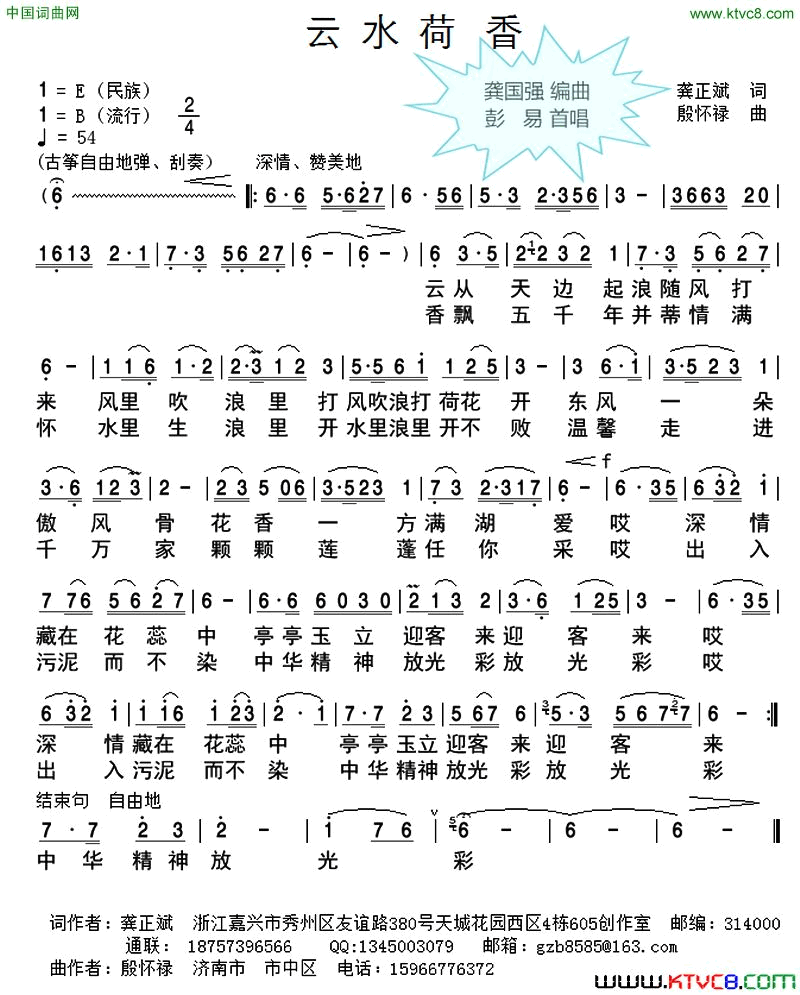 云水荷香词 曲简谱1