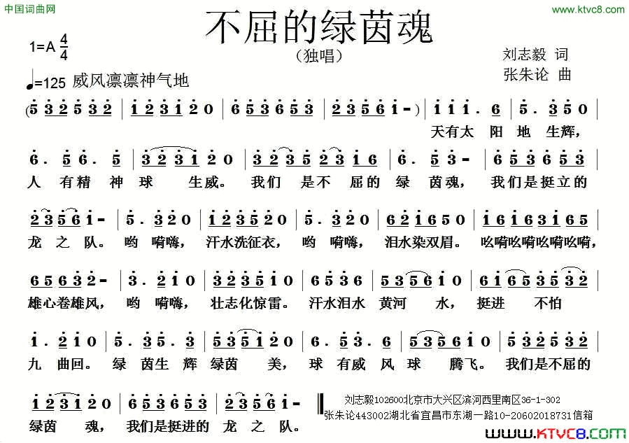 不屈的绿茵魂简谱1
