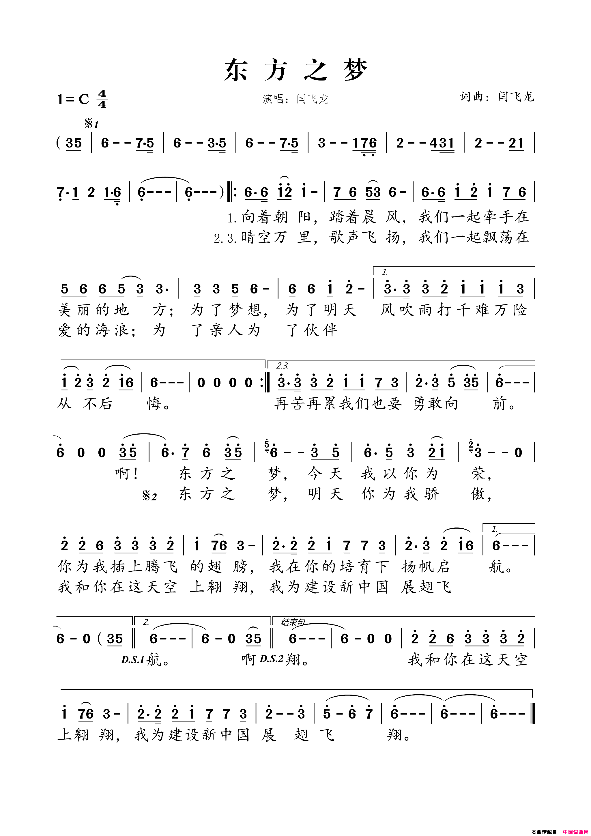 东方之梦闫飞龙词闫飞龙曲东方之梦闫飞龙词 闫飞龙曲简谱1