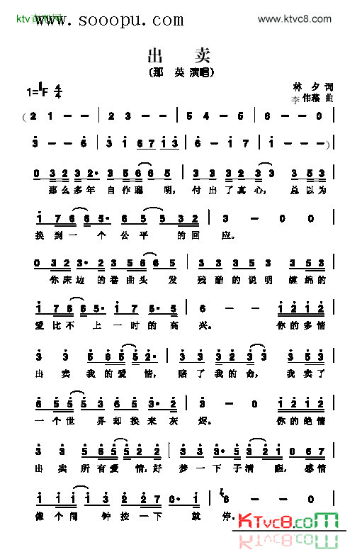 出卖歌曲类简谱简谱-那英演唱1