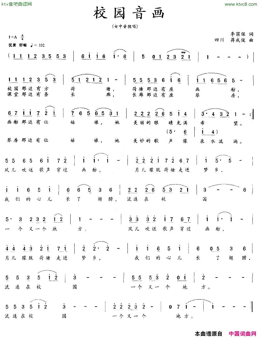 校园音画简谱1