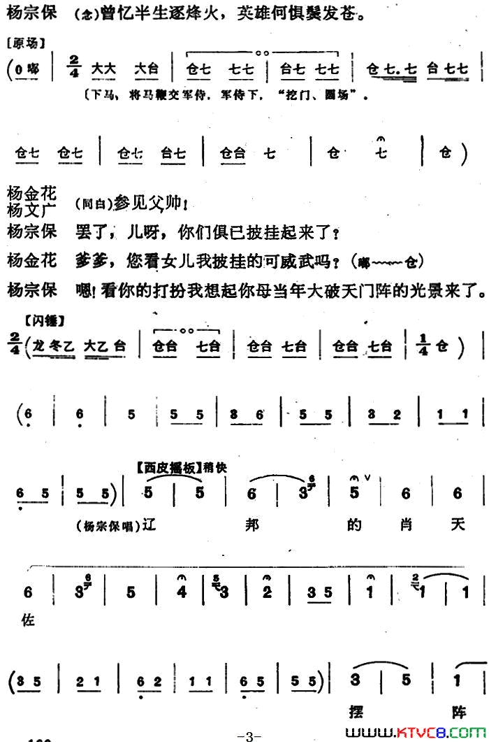 穆桂英挂帅第六场述旧穆桂英挂帅 第六场 述旧简谱1