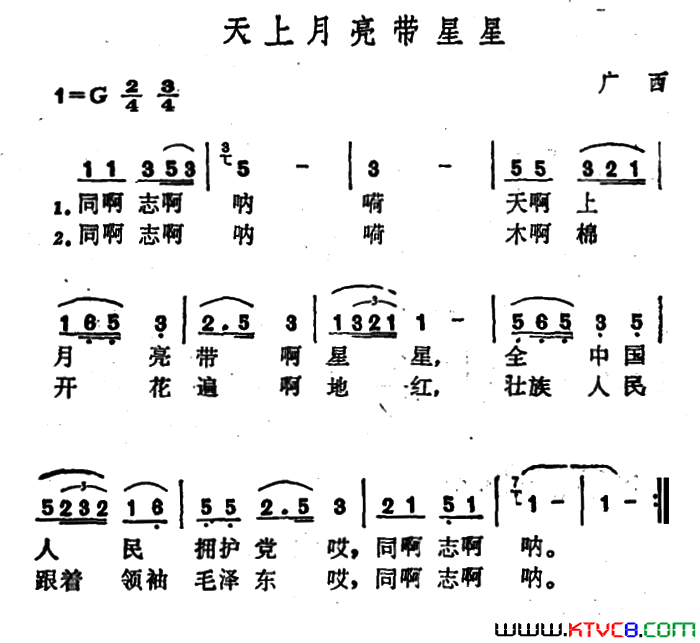 天上月亮带星星简谱1