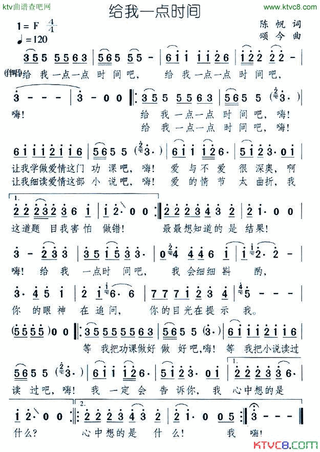 给我一点时间简谱-周亮演唱1