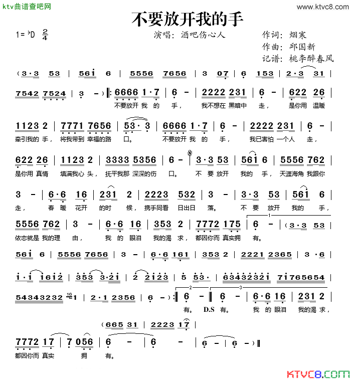 不要放开我的手简谱-酒吧伤心人演唱1