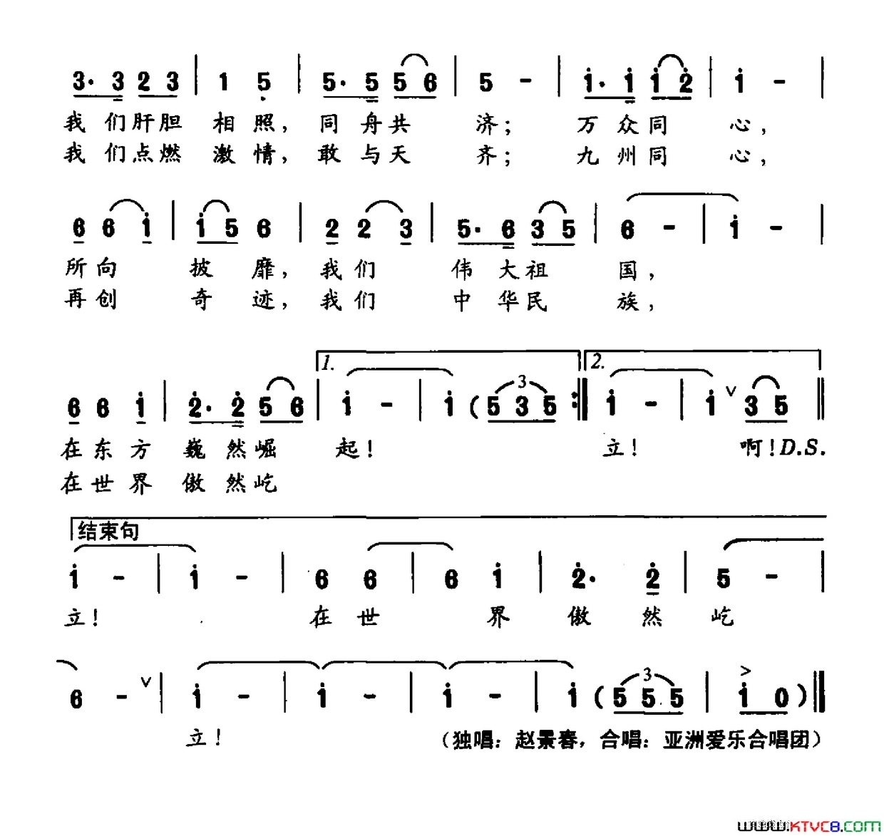 同心颂简谱-赵景春演唱-李明泽/杜兴成词曲1