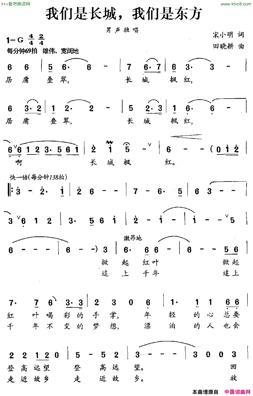 我们是长城，我们是东方宋小明词田晓耕曲简谱-刘维维演唱-宋小明/田晓耕词曲1