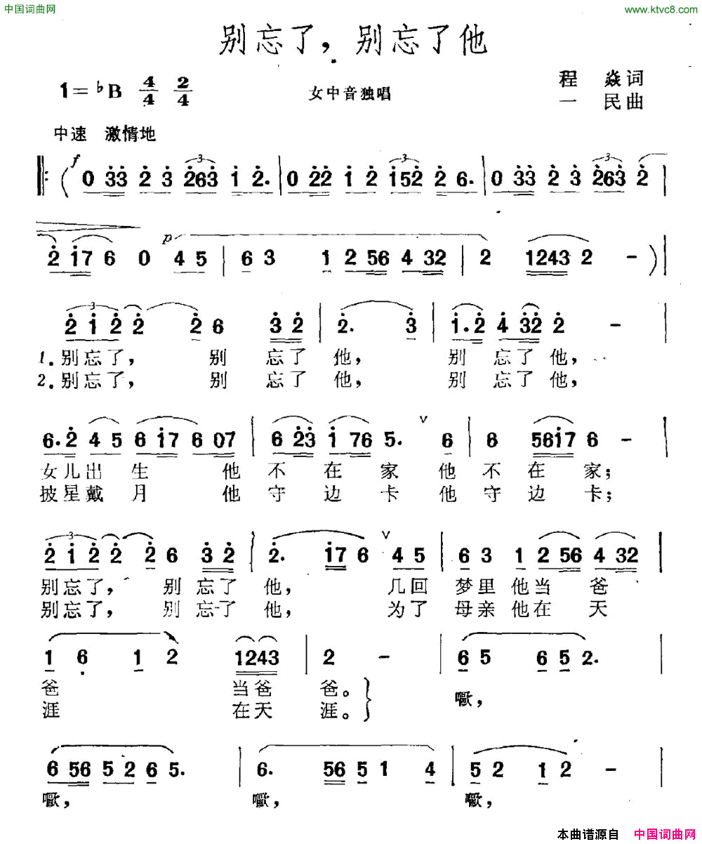 别忘了，别忘了他简谱1