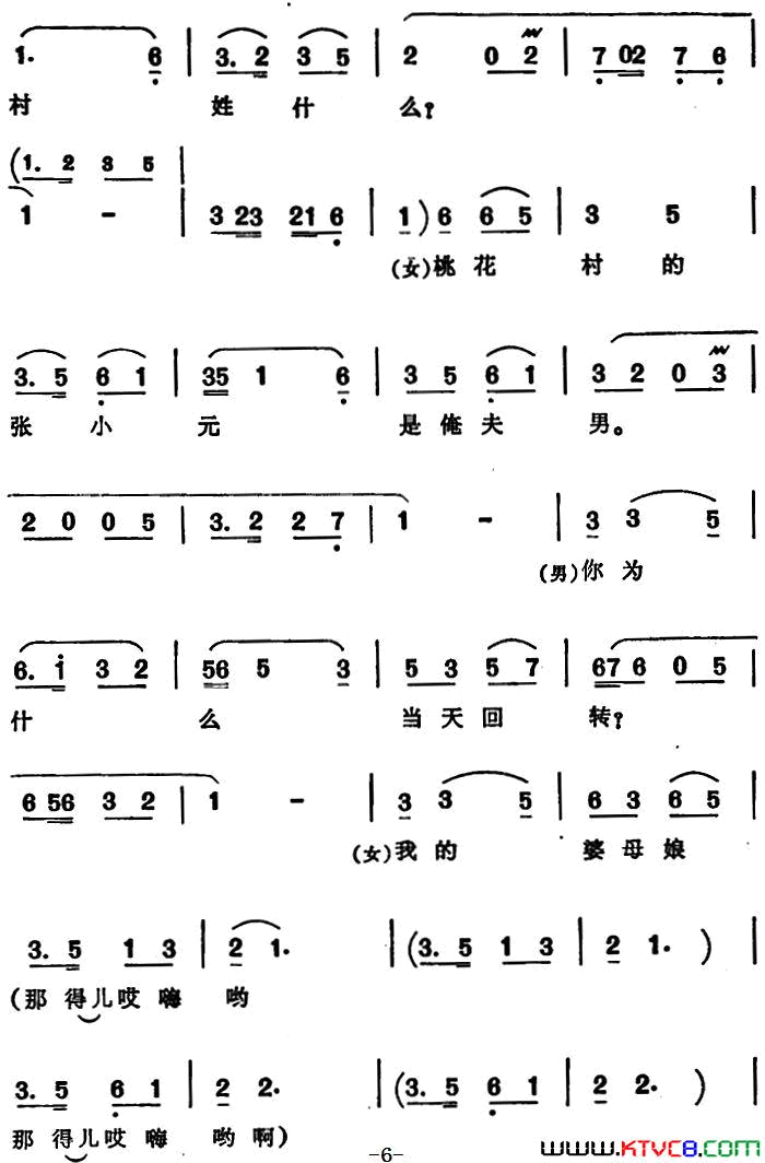 王小赶脚 安徽淮北花鼓戏曲牌联唱简谱1