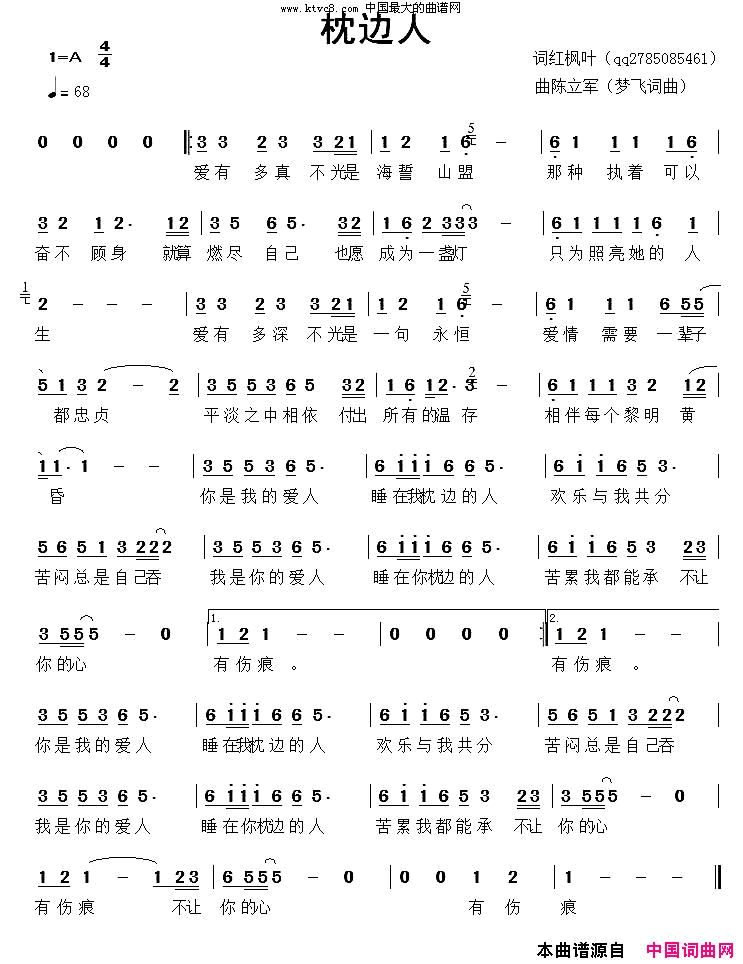 枕边人简谱1