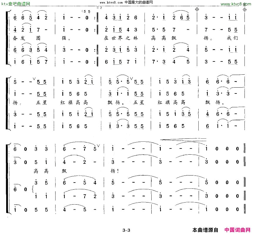 五星红旗高高飘扬周亚群词晓晨曲简谱1