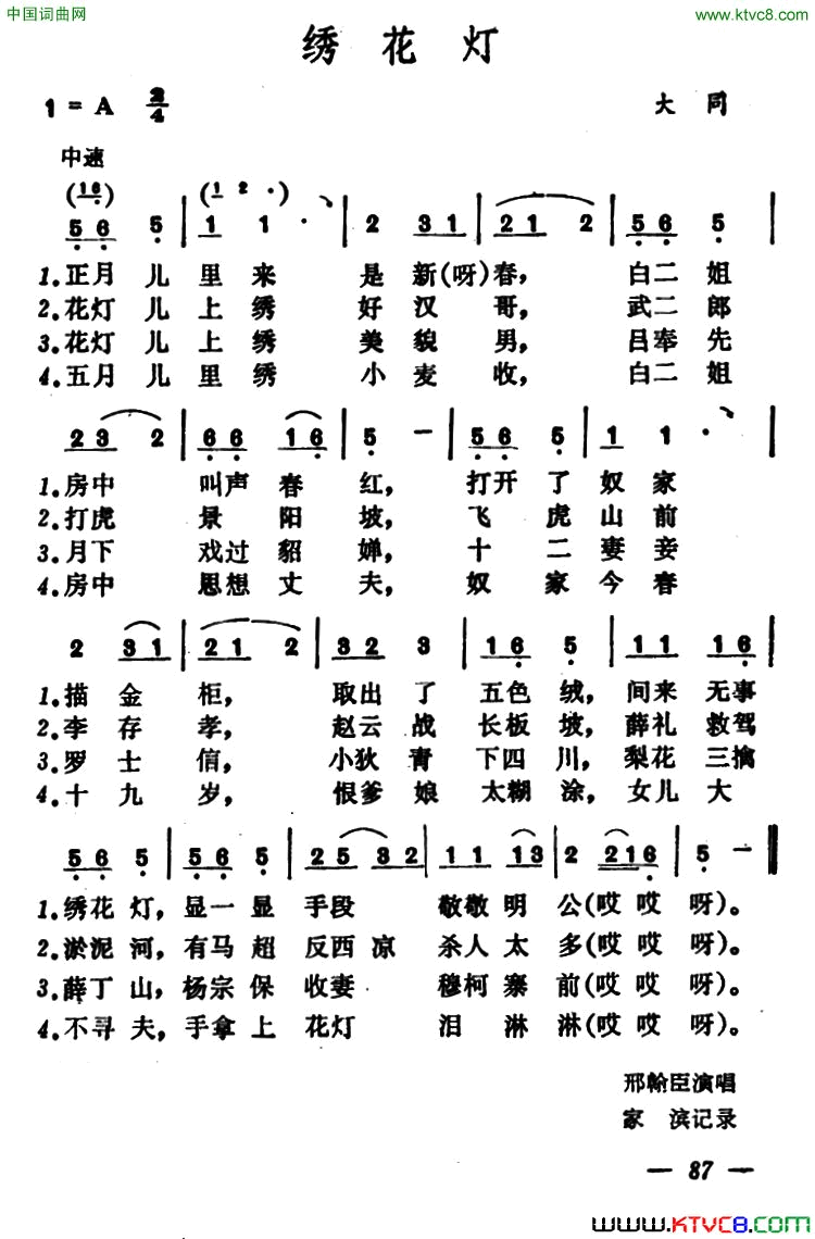 绣花灯山西大同小调简谱-邢翰臣演唱-山西大同小调词曲1