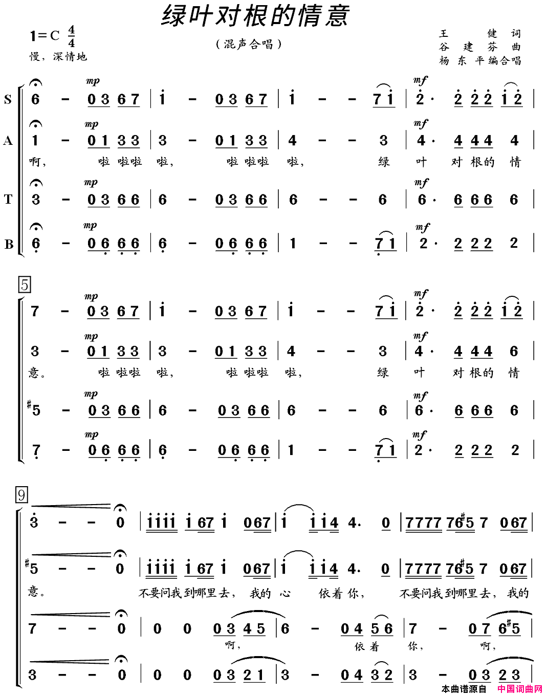绿叶对根的情意混声合唱简谱1
