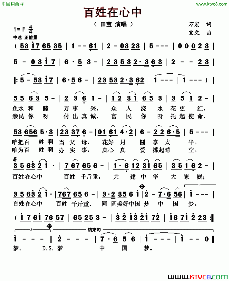 百姓在心中简谱1
