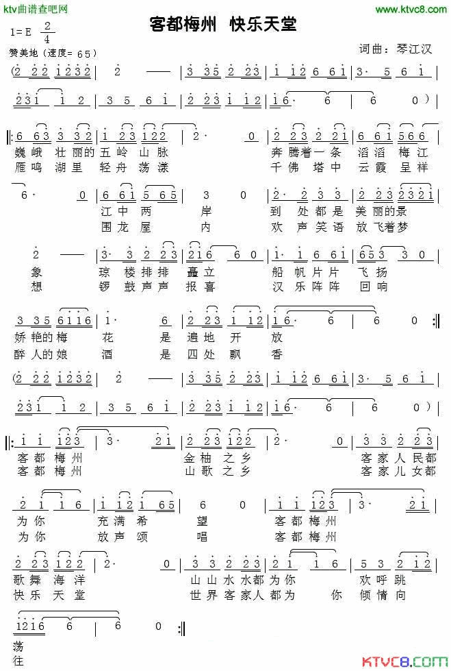 客都梅州快乐天堂简谱-琴江汉演唱-琴江汉/琴江汉词曲1