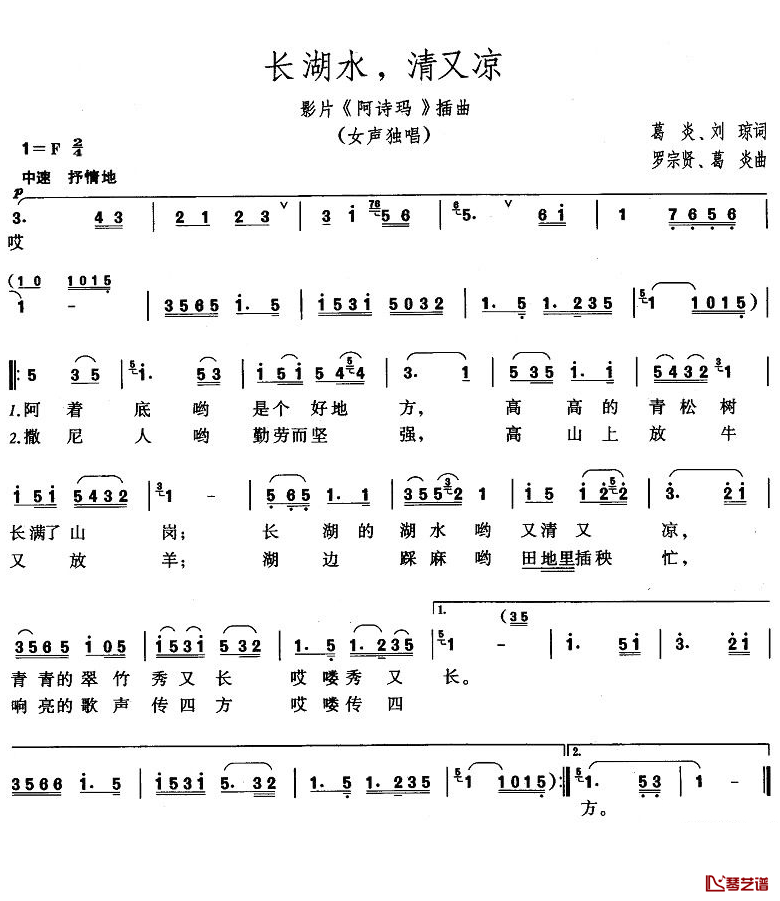 长湖水，清又凉简谱-电影《阿诗玛》插曲1