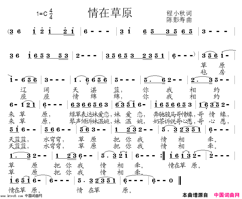 情在草原简谱1
