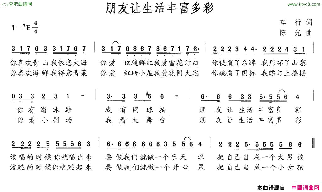 朋友让生活丰富多彩简谱1