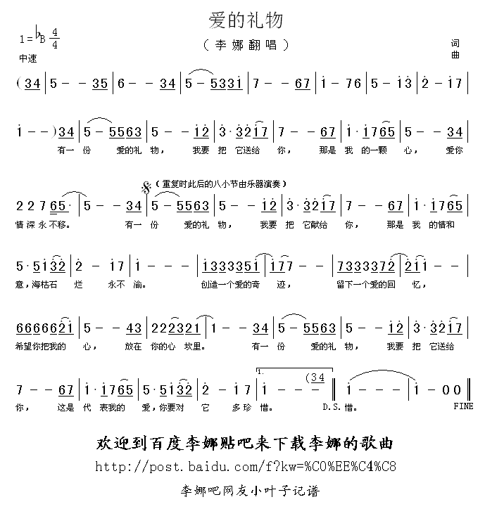 爱的礼物简谱-李娜演唱1