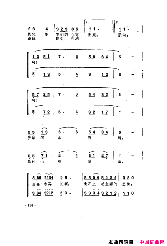 毛泽东之歌-红太阳歌曲集101-150简谱1