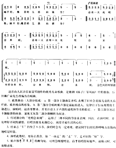 卖报歌《扬子江暴风雨》插曲、儿童歌简谱1