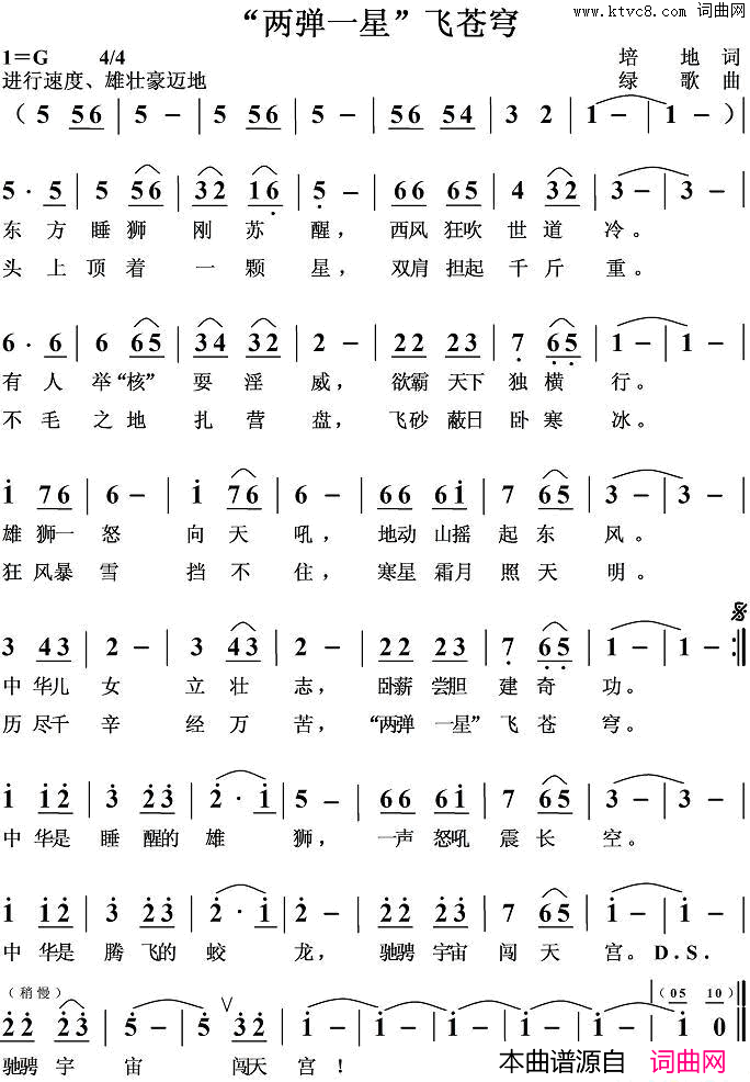 “两弹一星”飞苍穹简谱1