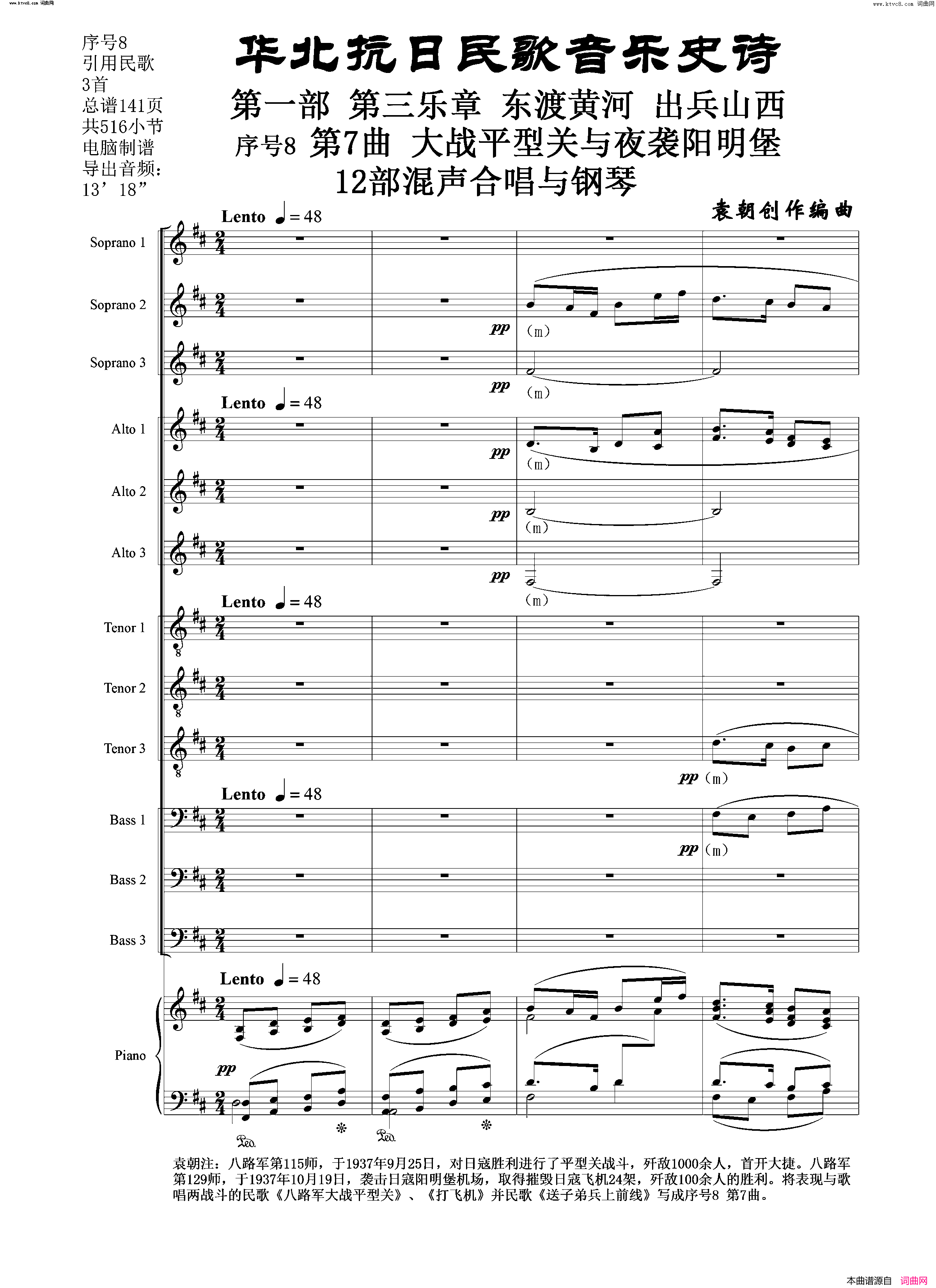 大战平型关与夜袭阳明堡序号8第7曲Ⅰ合唱团与钢琴简谱1