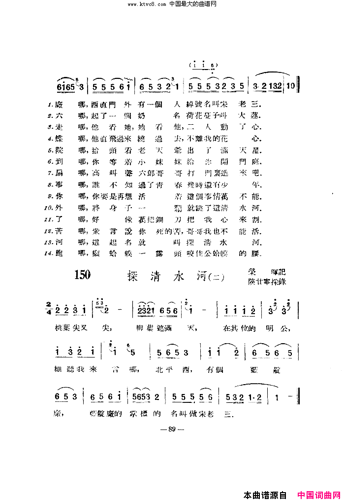 探清水河扫描谱简谱1