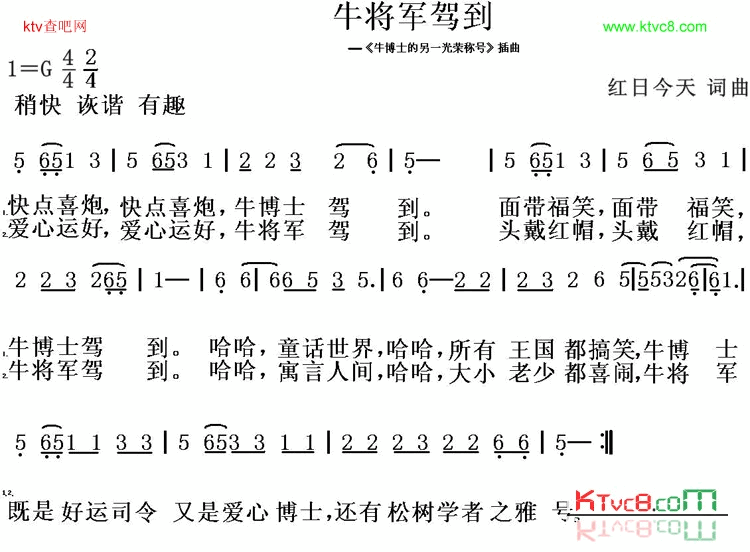 牛将军驾到简谱-红日今天演唱1