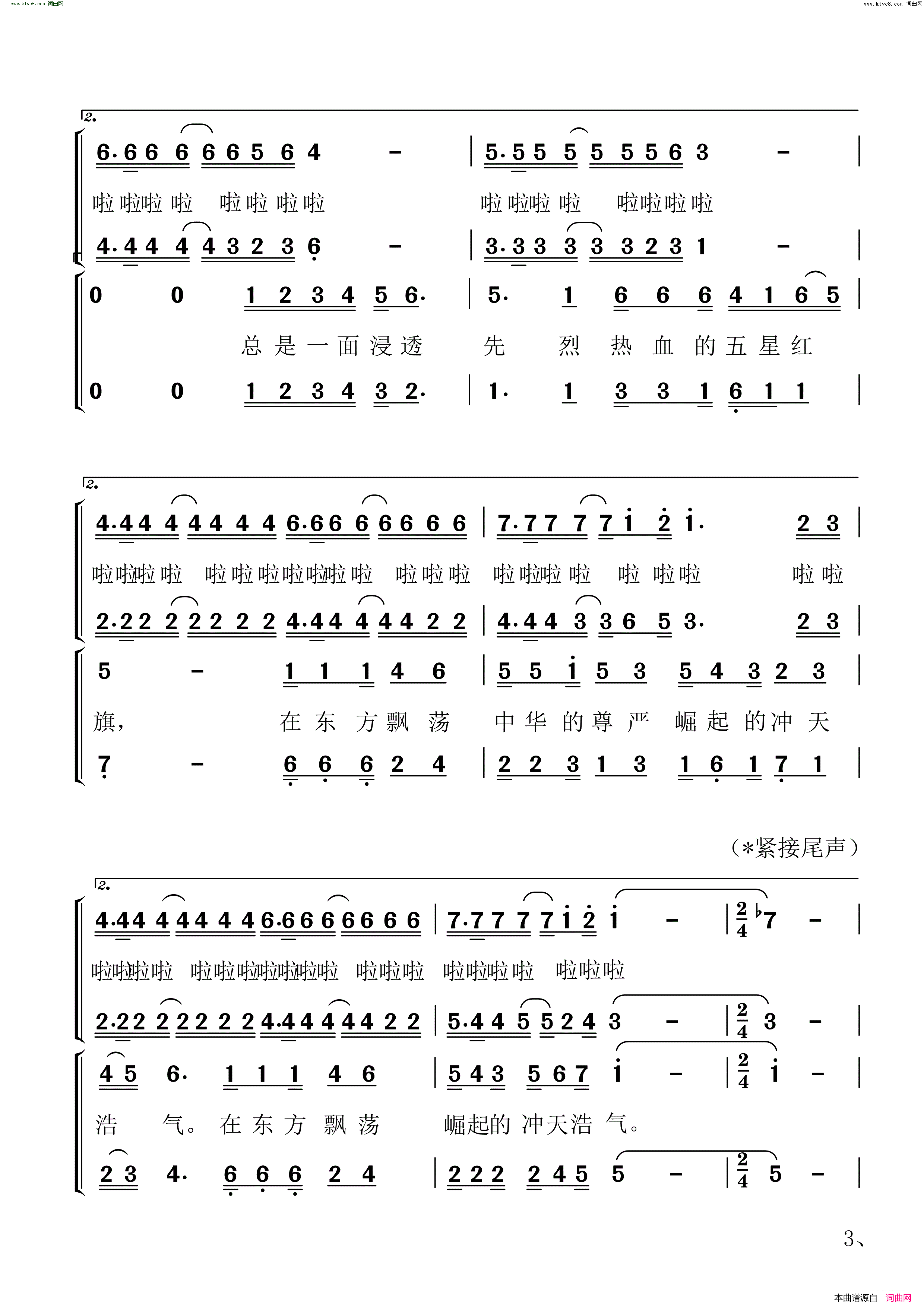 阔步新时代合唱简谱-长白之恋合唱团演唱-蓝羽、崔捷/崔捷词曲1