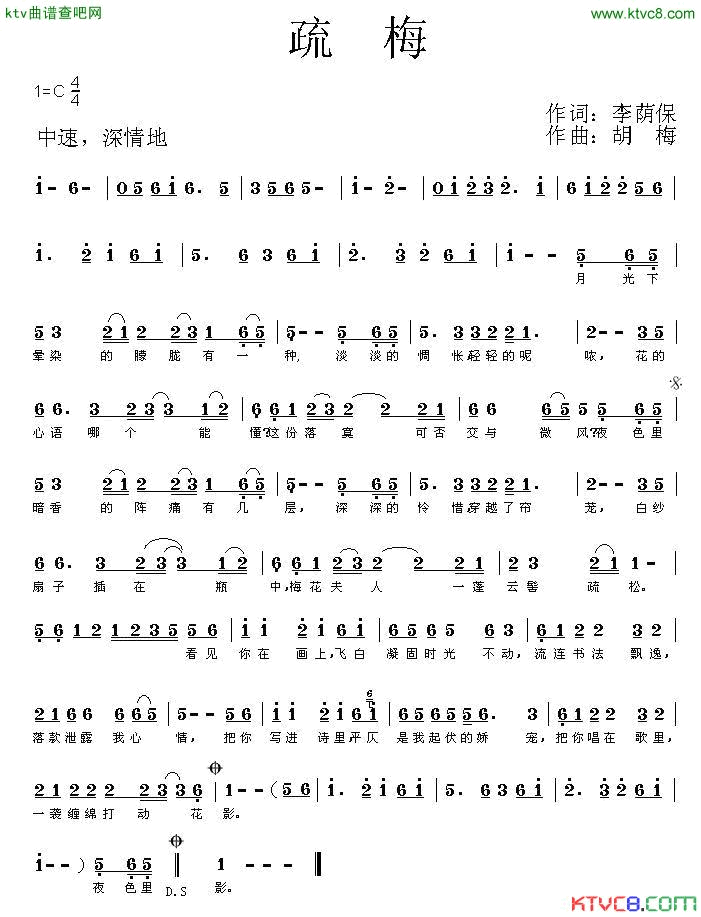 疏梅简谱1
