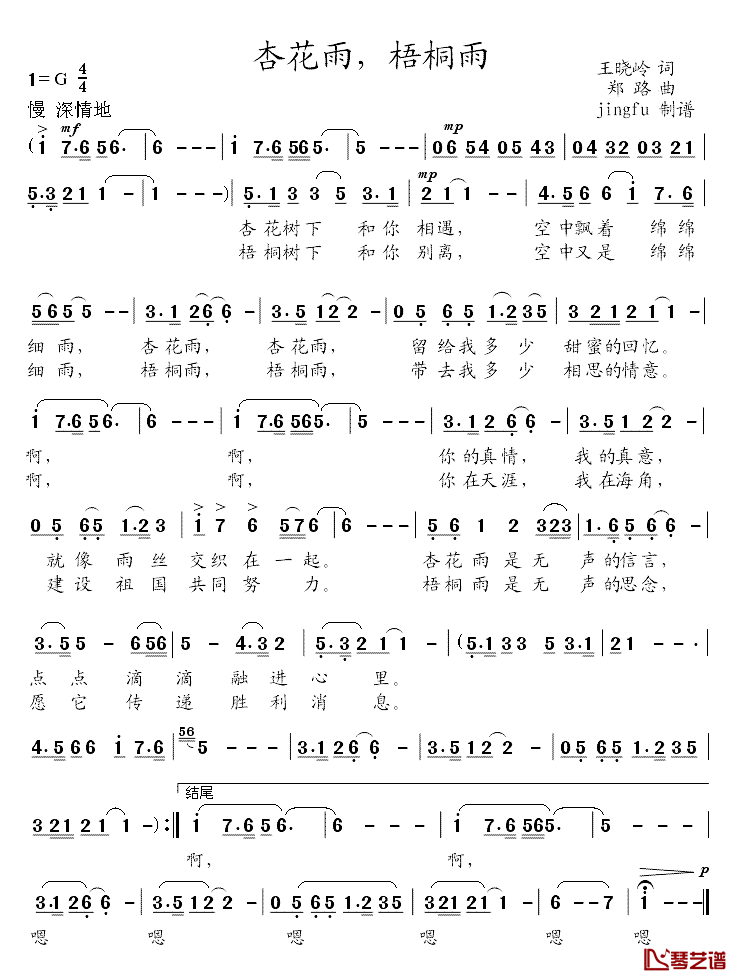 杏花雨，梧桐雨简谱-韩芝萍演唱1