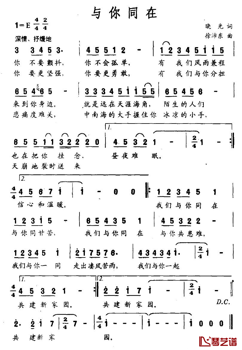 与你同在简谱-宋祖英演唱1