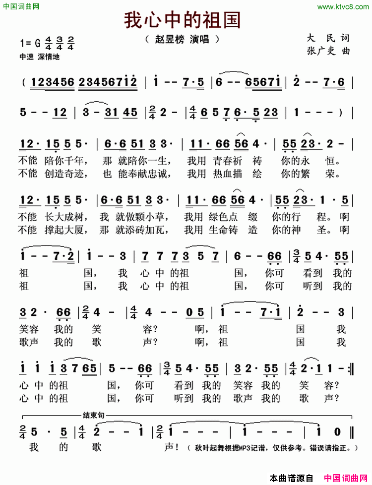 我心中的祖国大民词张广吏曲我心中的祖国大民词 张广吏曲简谱1