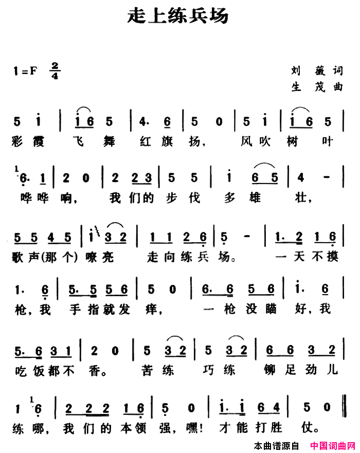 军歌金曲：走上练兵场简谱1