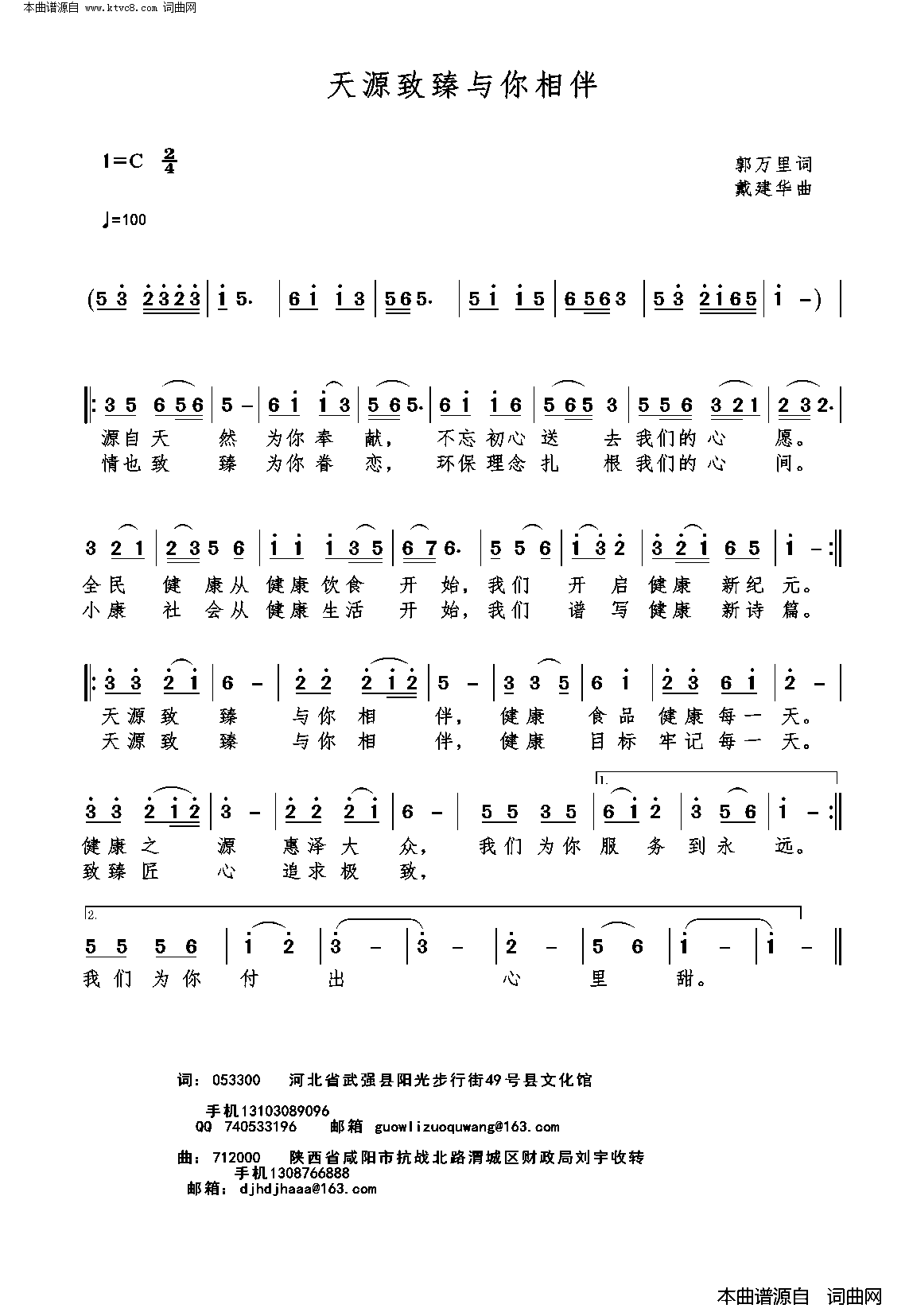 天源致臻与你相伴简谱1