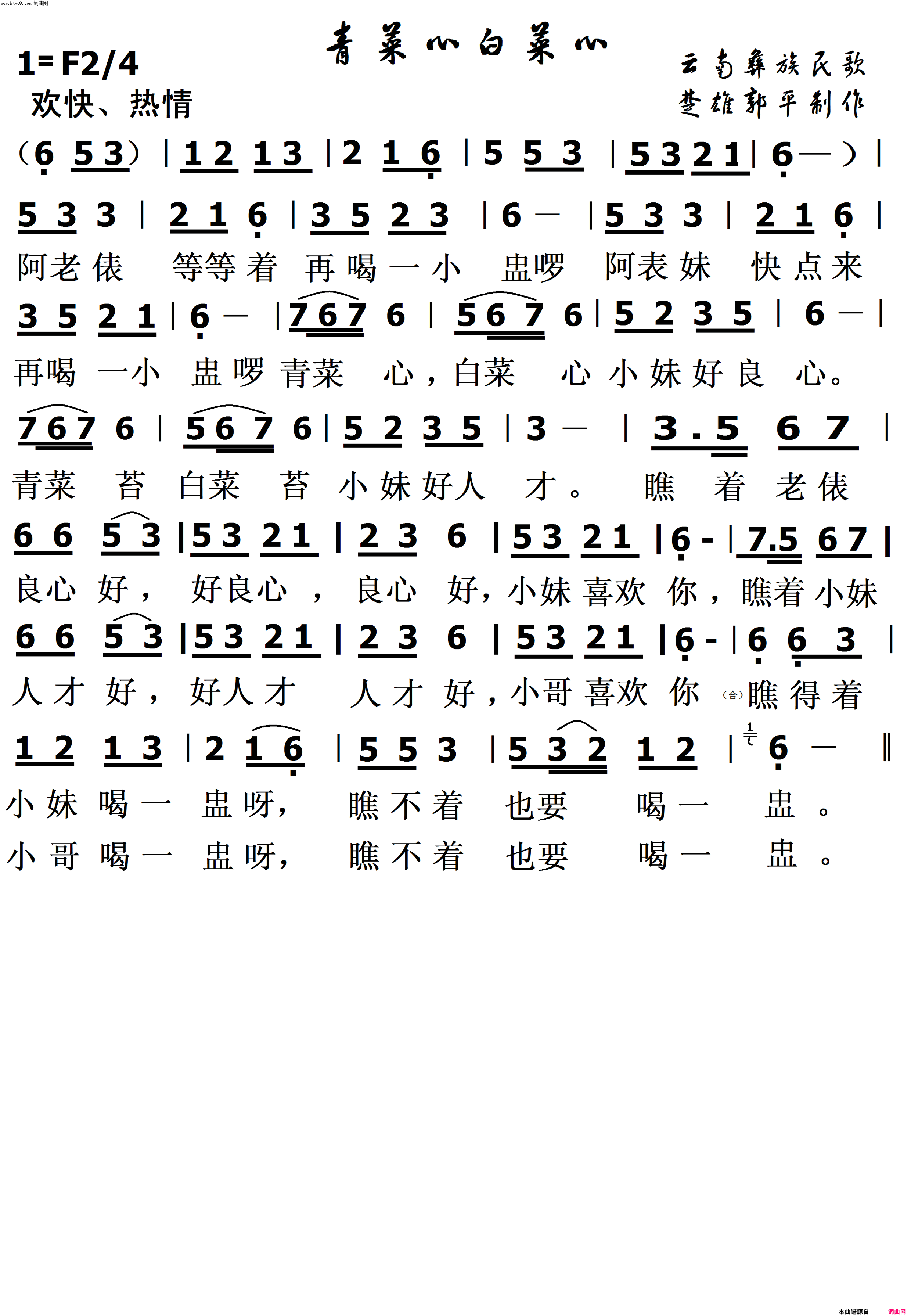 青菜心白菜心云南彝族民歌简谱1
