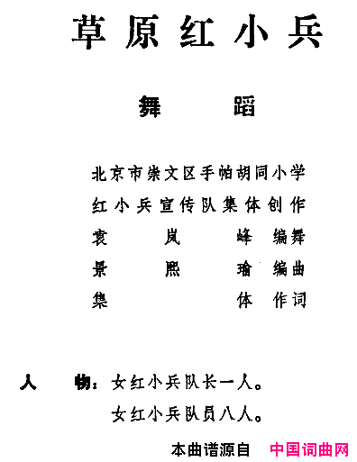 草原红小兵儿童歌舞音乐简谱1